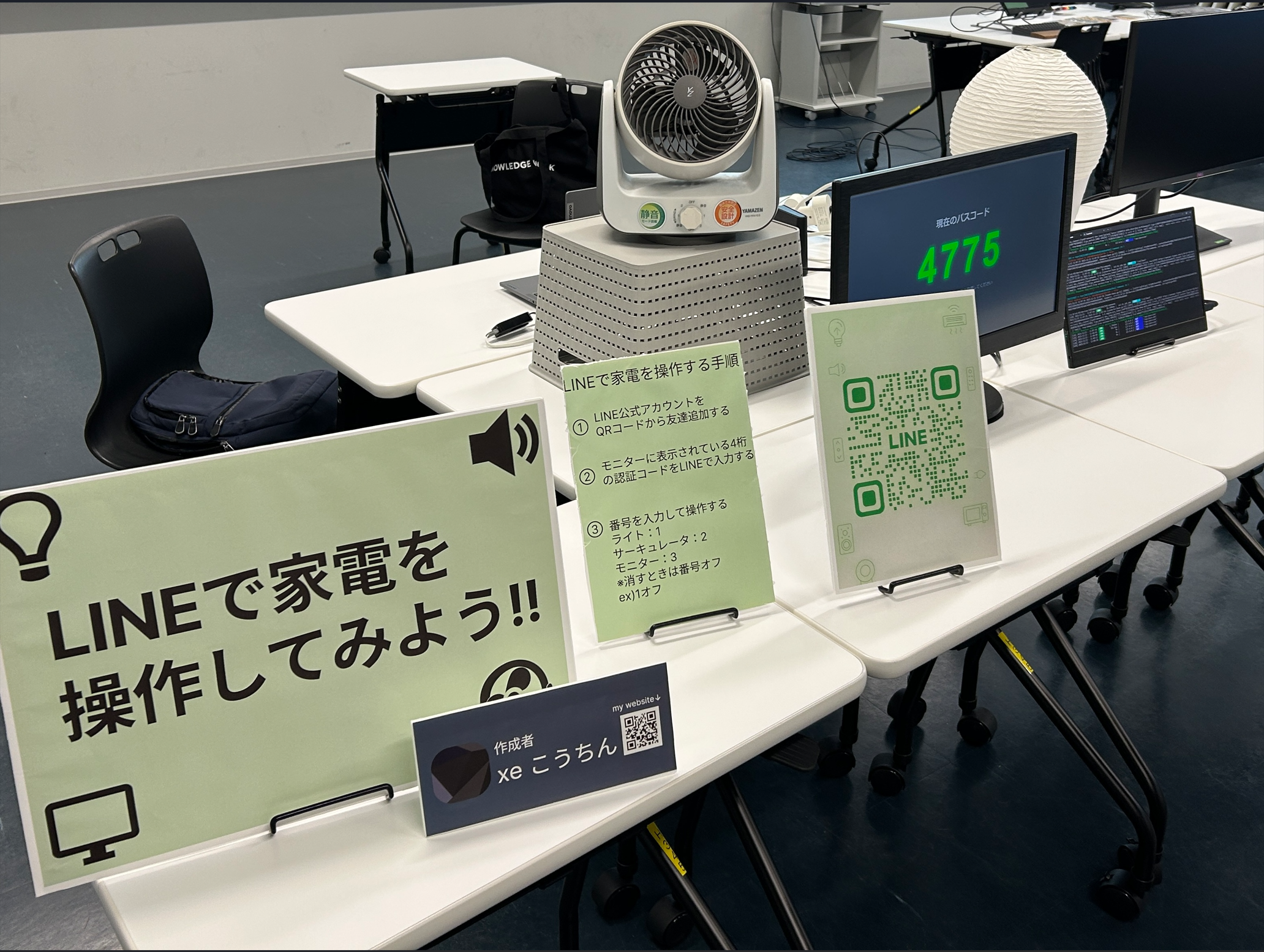 LINEで家電を操作してみよう‼ プロジェクト画像